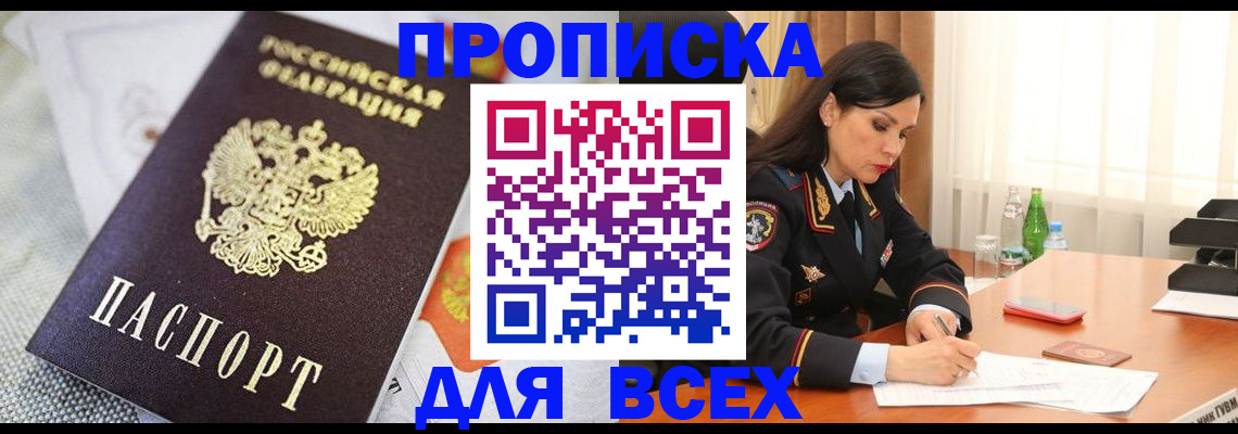 временная регистрация купить в Чайковском