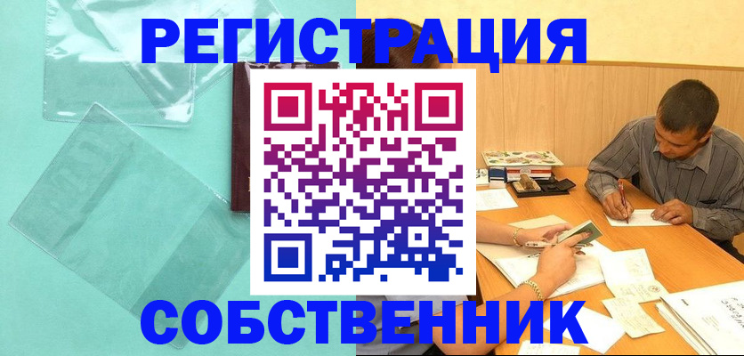 временная регистрация недорого в Чайковском